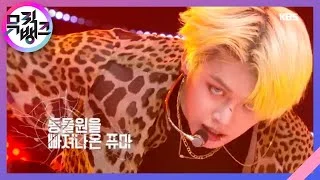 동물원을 빠져나온 퓨마(PUMA) - TOMORROW X TOGETHER [뮤직뱅크/Music Bank] 20200605