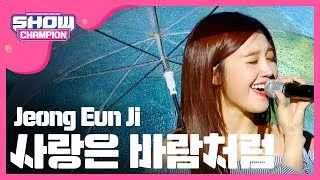 (ShowChampion EP.184) Jeong Eun Ji - Like the Wind