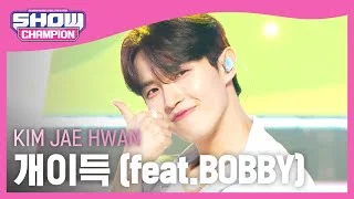 [COMEBACK] 김재환(KIM JAE HWAN) - 개이득 (feat.BOBBY) l Show Champion l EP.482
