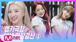 [ENG sub] ['M COUNTDOWN Theater' WJSN - Boogie Up] KPOP TV Show | M COUNTDOWN 191226 EP.646