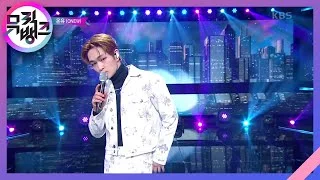 On the way - 온유 (ONEW) [뮤직뱅크/Music Bank] | KBS 220415 방송
