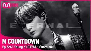 [Young K (DAY6) - Guard You] Hot Solo Debut Stage | #엠카운트다운 EP.724 | Mnet 210909 방송