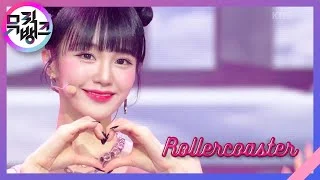 Rollercoaster - woo!ah! (우아!) [뮤직뱅크/Music Bank] | KBS 230106 방송