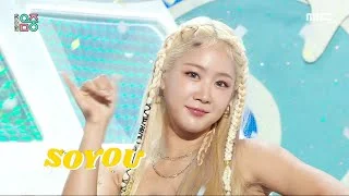 SOYOU (소유) - ALOHA | Show! MusicCore | MBC230729방송
