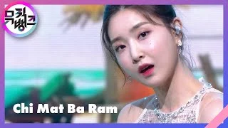 치맛바람(Chi Mat Ba Ram) - 브레이브걸스(Brave Girls) [뮤직뱅크/Music Bank] | KBS 210625 방송