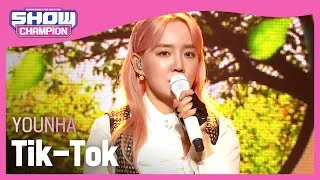 [최초 공개] YOUNHA - Tik-Tok (윤하 - 6년 230일) | Show Champion | EP.417