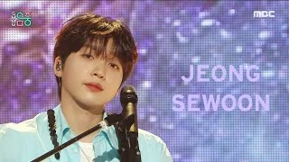 [쇼! 음악중심] 정세운 - 별 보러 가자 (JEONG SEWOON - Let’s go see the stars), MBC 210626 방송