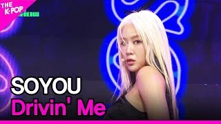 SOYOU, Drivin' Me (소유, Drivin' Me)[THE SHOW 230801]