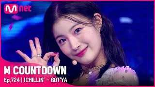 [ICHILLIN' - GOT'YA] Debut Stage | #엠카운트다운 EP.724 | Mnet 210909 방송