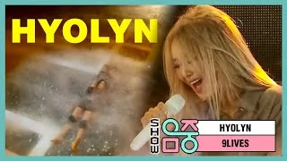 [HOT] HYOLYN -9Lives, 효린 -나인 라이브스  Show Music core 20200829