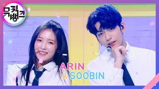 비밀정원(Secret Garden) + No Rules - 수빈,아린(Soobin, Arin) [뮤직뱅크/Music Bank] | KBS 210723 방송