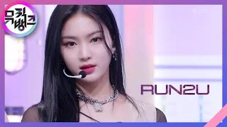 RUN2U - STAYC (스테이씨) [뮤직뱅크/Music Bank] | KBS 220225 방송