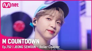 ‘최초 공개’ 쉴 곳이 필요할 땐, ‘정세운'의 'Roller Coaster' 무대 #엠카운트다운 EP.752 | Mnet 220512 방송