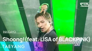 TAEYANG(태양) -  Shoong!(슝!)(feat. LISA of BLACKPINK) @인기가요 inkigayo 20230430