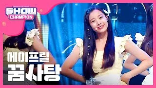 (episode-159) April - Dream Candy (에이프릴 - 꿈사탕)
