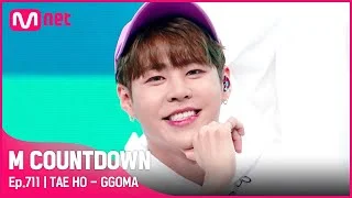 [TAE HO - GGOMA] Comeback Stage | #엠카운트다운 | Mnet 210527 방송