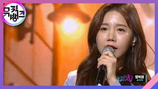 행복해(Happy) - 송하예(Song Ha Yea) [뮤직뱅크/Music Bank] 20201023