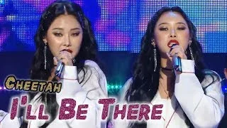[Comeback Stage] CHEETAH - I'll Be there, 치타 - 아윌 비 데어 Show Music core 20180303