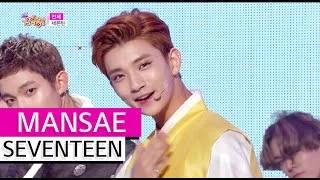 [HOT] SEVENTEEN - MANSAE, 세븐틴 - 만세, Show Music core 20150926