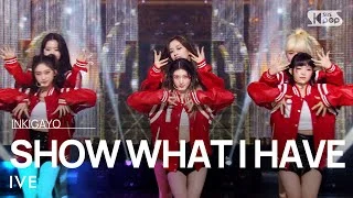 IVE(아이브) - SHOW WHAT I HAVE @인기가요 inkigayo 20211205