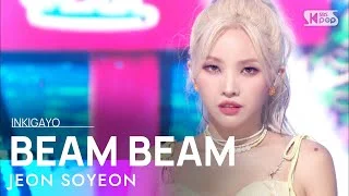 JEON SOYEON(전소연) - BEAM BEAM(삠삠) @인기가요 inkigayo 20210718