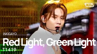 T1419(티일사일구) - Red Light, Green Light(무궁화 꽃이 피었습니다) @인기가요 inkigayo 20211212