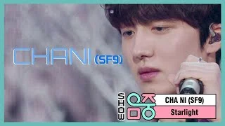 [쇼! 음악중심] 찬희(SF9) - 그리움 (CHA NI(SF9) - Starlight), MBC 210220 방송