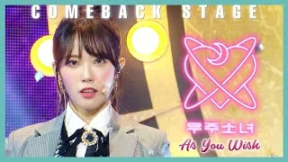 [Comeback Stage] WJSN - As you Wish, 우주소녀 - 이루리 show Music core 20191123