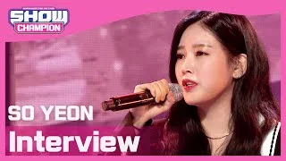 [Show Champion] [COMEBACK] 소연 - 인터뷰 (SO YEON - Interview) l EP.388