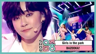 [쇼! 음악중심] 공원소녀 -바주카 (GWSN -BAZOOKA!) 20200509