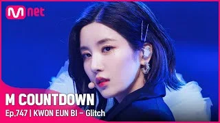 [KWON EUN BI - Glitch] Comeback Stage | #엠카운트다운 EP.747 | Mnet 220407 방송