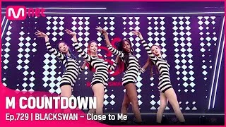 글로벌 걸그룹 '블랙스완'의 'Close to Me' 무대 #엠카운트다운 EP.729 | Mnet 211014 방송