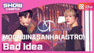 [Show Champion] [최초 공개] 문빈&산하(아스트로) - Bad Idea (MOONBIN&SANHA(ASTRO) - Bad Idea) l EP.371