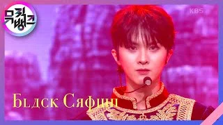 Black Crown - KINGDOM (킹덤) [뮤직뱅크/Music Bank] | KBS 211022 방송
