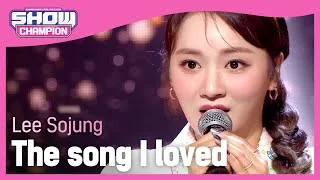 Lee Sojung - The song I loved (이소정 - 내가 제일 사랑했던 노래)