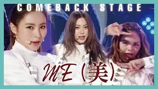 [Comeback Stage] CLC - ME(美),   씨엘씨 -  ME(美) Show Music core 20190601