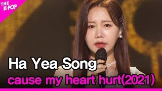 Ha Yea Song, cause my heart hurt(2021) (송하예, 마음이 다쳐서(2021)) [THE SHOW 210601]