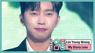 [쇼! 음악중심] 임영웅 - 별빛 같은 나의 사랑아 (LIM YOUNG WOONG - My Starry Love), MBC 210327 방송