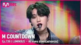 '루미너스'의 세련된 중독성! 'All eyes down (비상)' 무대 #엠카운트다운 EP.739 | Mnet 220210 방송