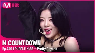 ‘최초 공개’ 호러X신비 ‘퍼플키스’의 ‘Pretty Psycho’ 무대 #엠카운트다운 EP.749 | Mnet 220421 방송