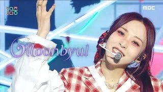 [쇼! 음악중심] 문별 - 루나틱 (MoonByul - LUNATIC), MBC 220122 방송