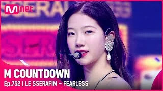 빰빠빠 중독👉 ’르세라핌'의 'FEARLESS' 무대 #엠카운트다운 EP.752 | Mnet 220512 방송