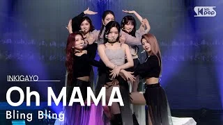 Bling Bling(블링블링) - Oh MAMA @인기가요 inkigayo 20210606