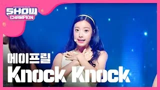(episode-158) April (에이프릴) - Knock Knock