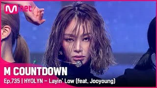 [HYOLYN - Layin' Low (feat. Jooyoung)] Comeback Stage | #엠카운트다운 EP.735 | Mnet 220113 방송