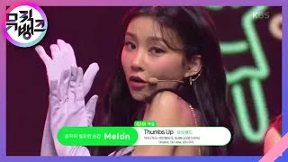 Thumbs Up - 모모랜드(MOMOLAND) [뮤직뱅크/Music Bank] 20200117