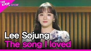 Lee Sojung, The song I loved (이소정, 내가 제일 사랑했던 노래) [THE SHOW 220809]