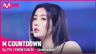 [KWON EUN BI - Underwater] Comeback Stage | #엠카운트다운 EP.774 | Mnet 221013 방송