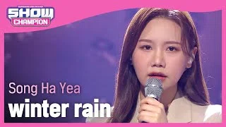 Song Ha Yea - winter rain (송하예 - 겨울비) | Show Champion | EP.425